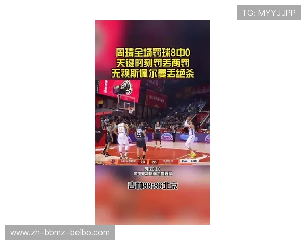 职业球员周琦关键战低迷8次罚球全失后三分绝杀不中